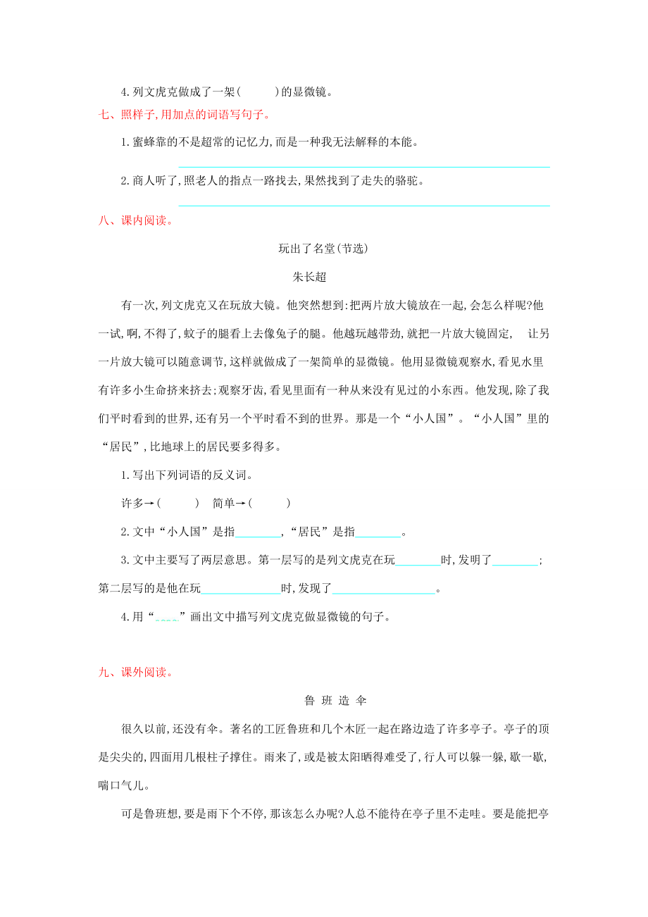 三年级语文上册 第四单元提升练习 新人教版 试题.doc_第2页