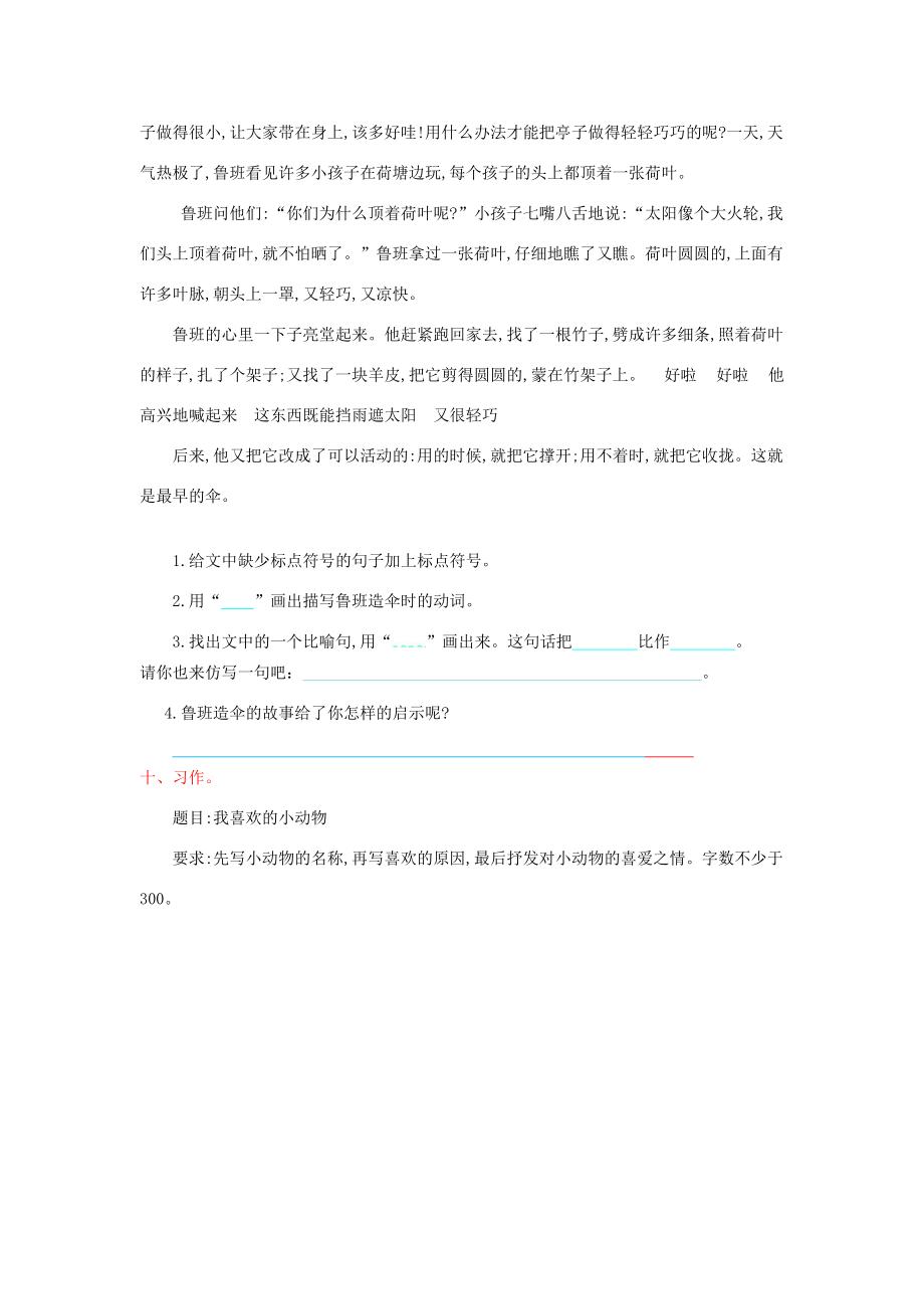 三年级语文上册 第四单元提升练习 新人教版 试题.doc_第3页