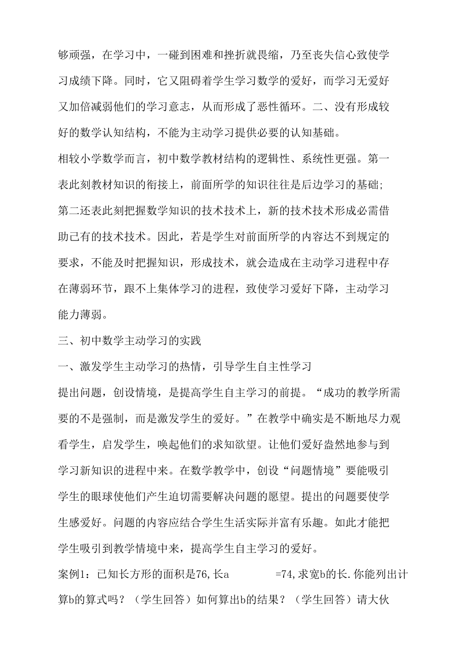 初中数学教学中促使学生主动学习的探讨.docx_第2页