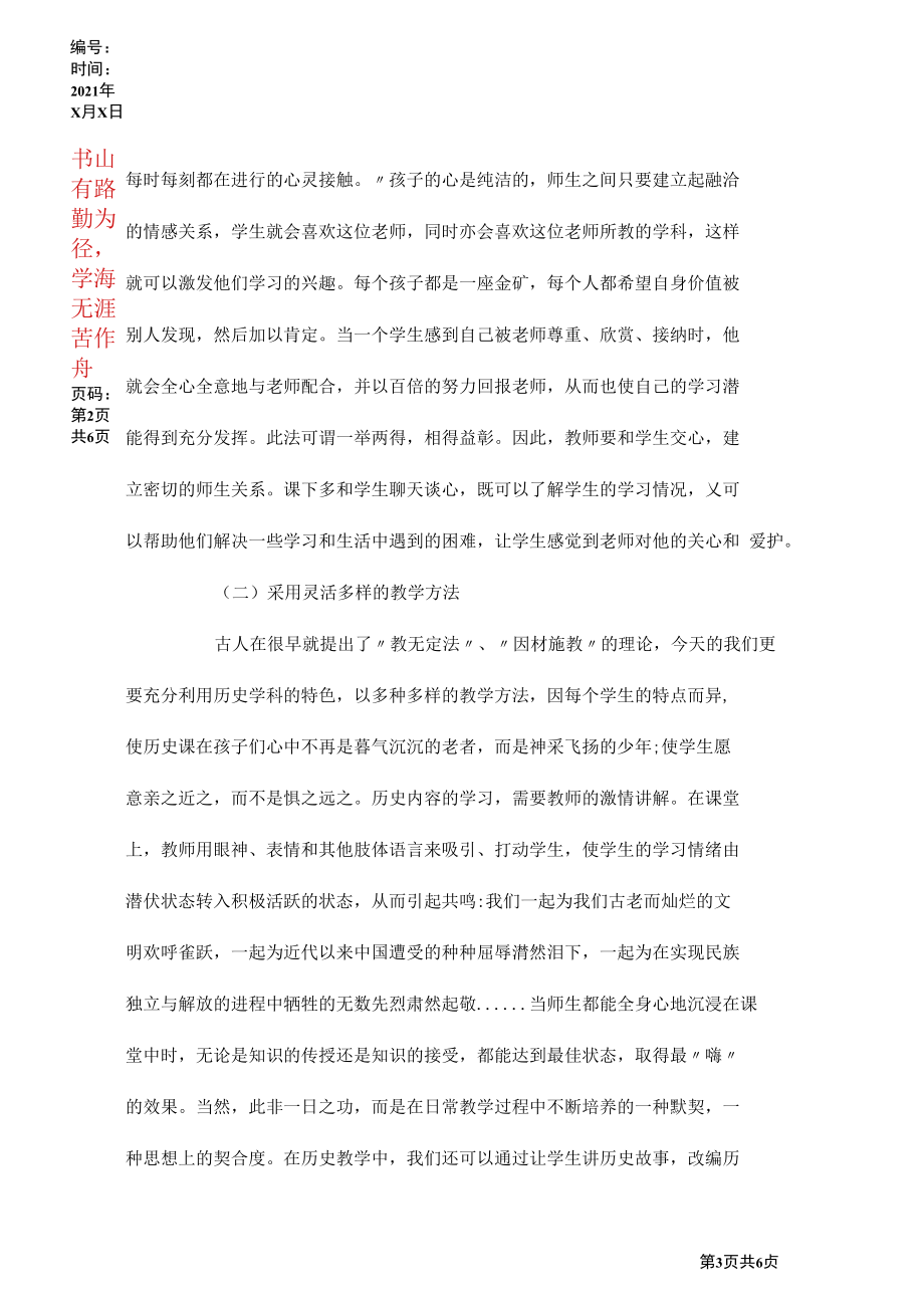 初中历史有效教学策略研究.docx_第3页