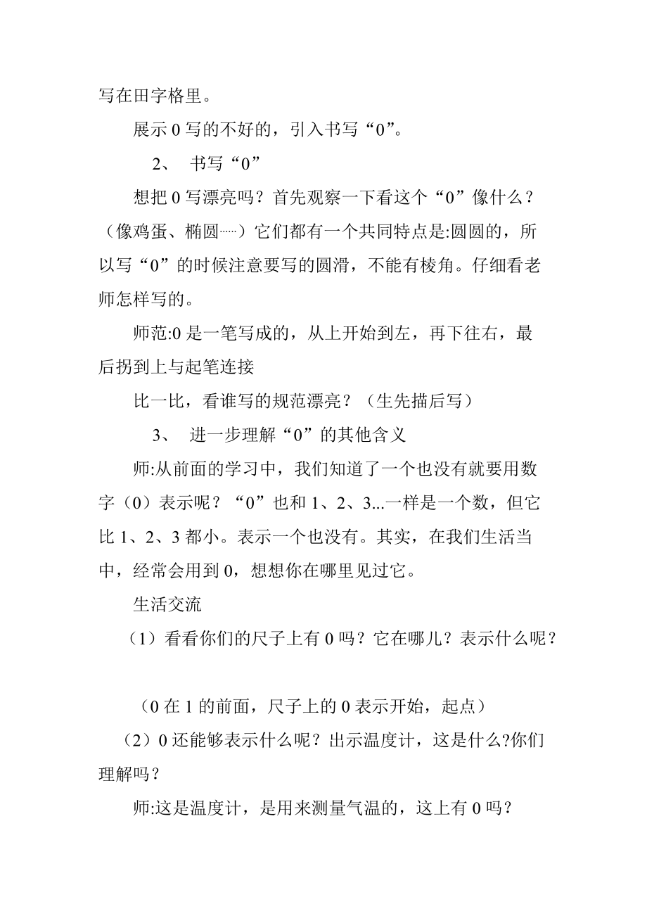 北师大版小学一年级数学上《小猫钓鱼》教学设计.doc_第3页