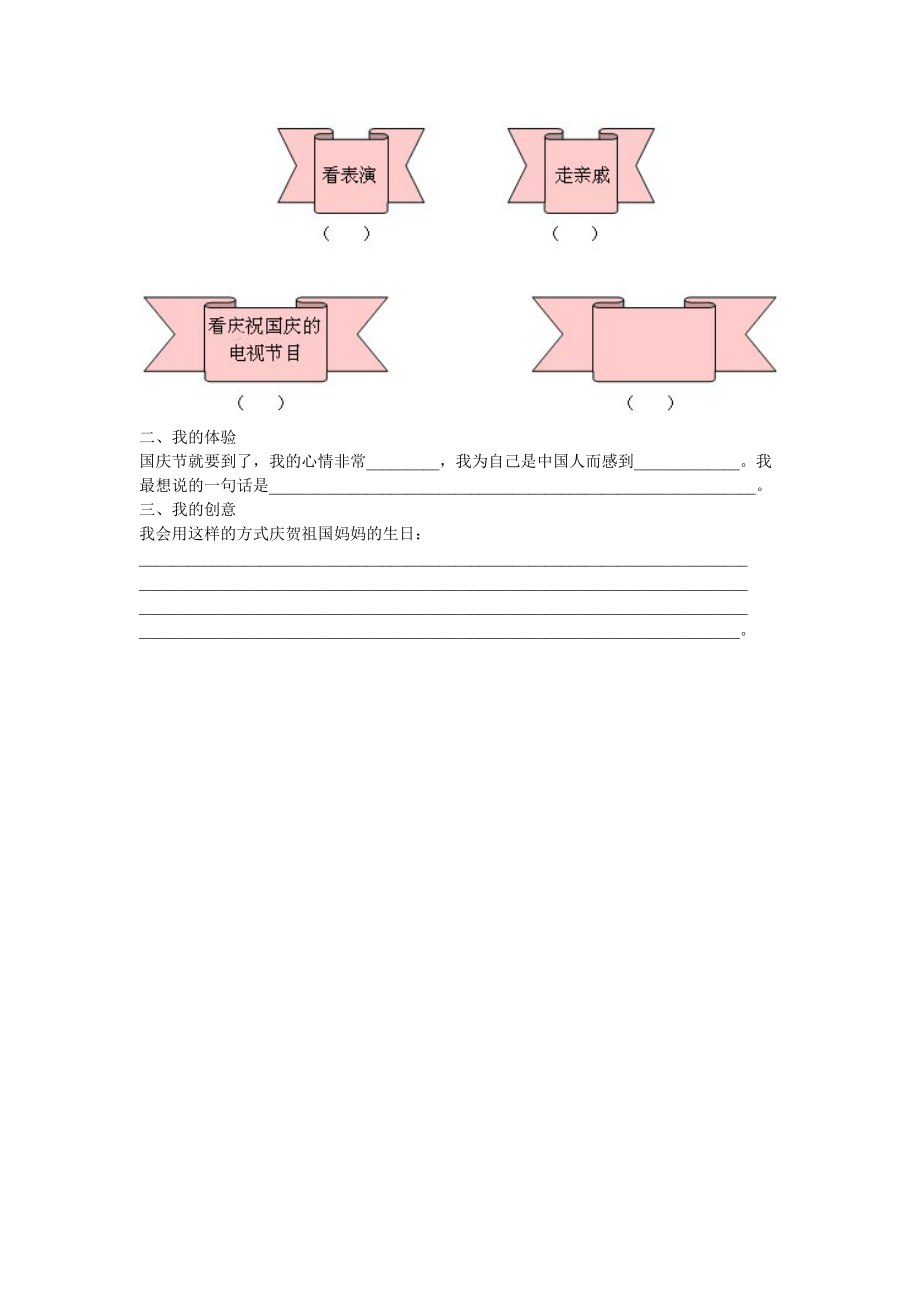 《我们的国庆节》学习评价.doc_第3页