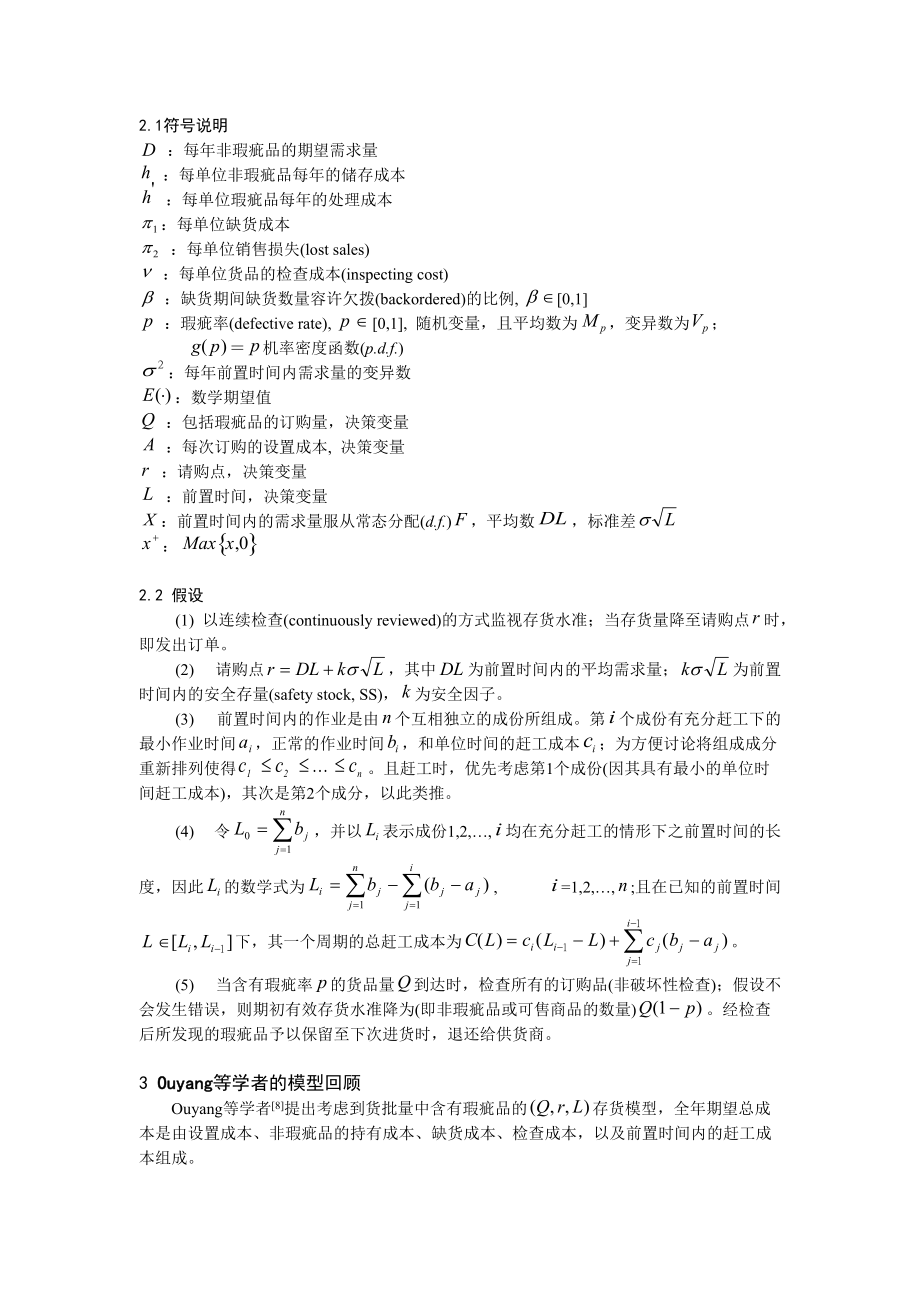 可控制设置成本对存货模型下瑕疵品的影响（DOC7页）.docx_第2页