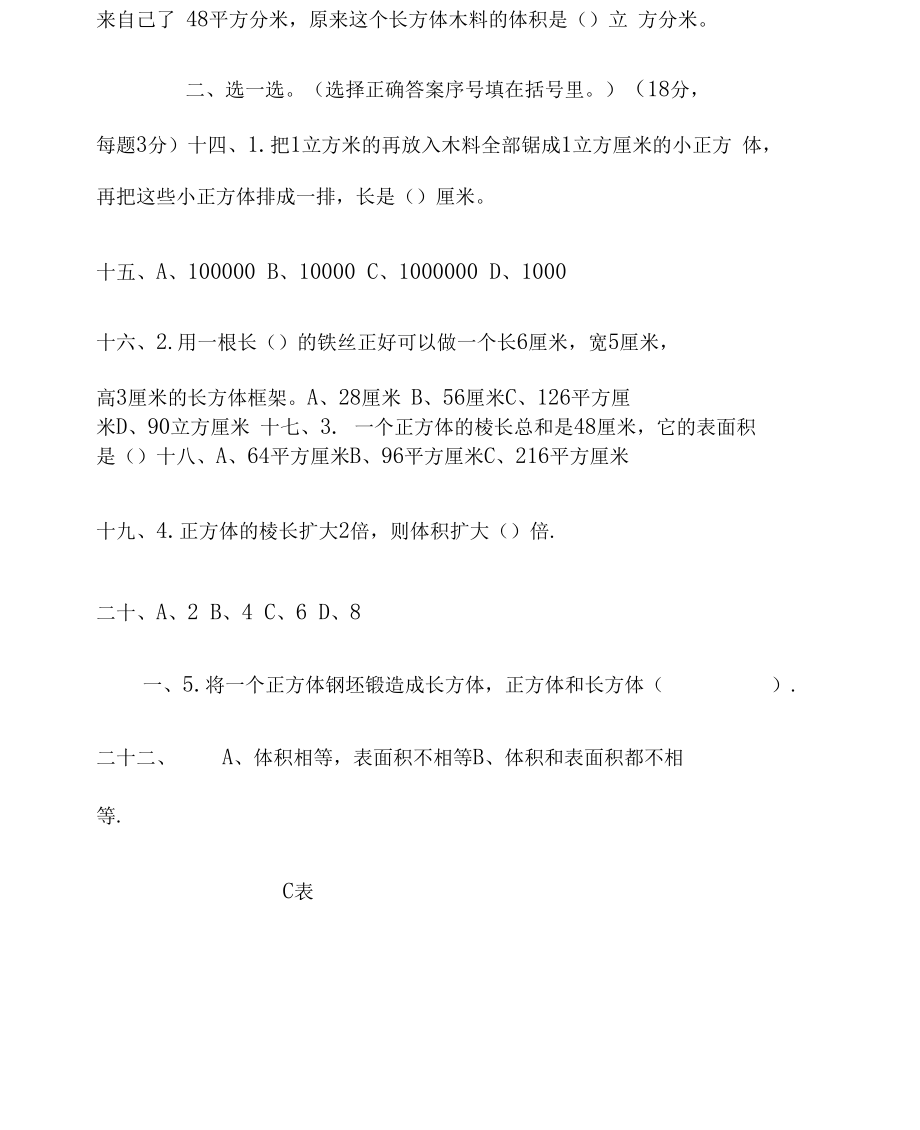 长方体和正方体整理和复习练习题.docx_第3页