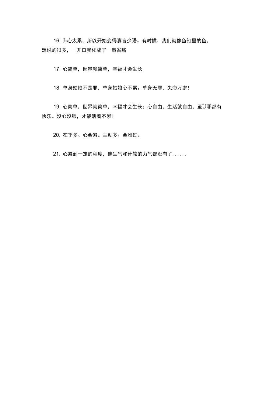 心简单,世界就简单,幸福才会生长(心情说说).doc_第2页