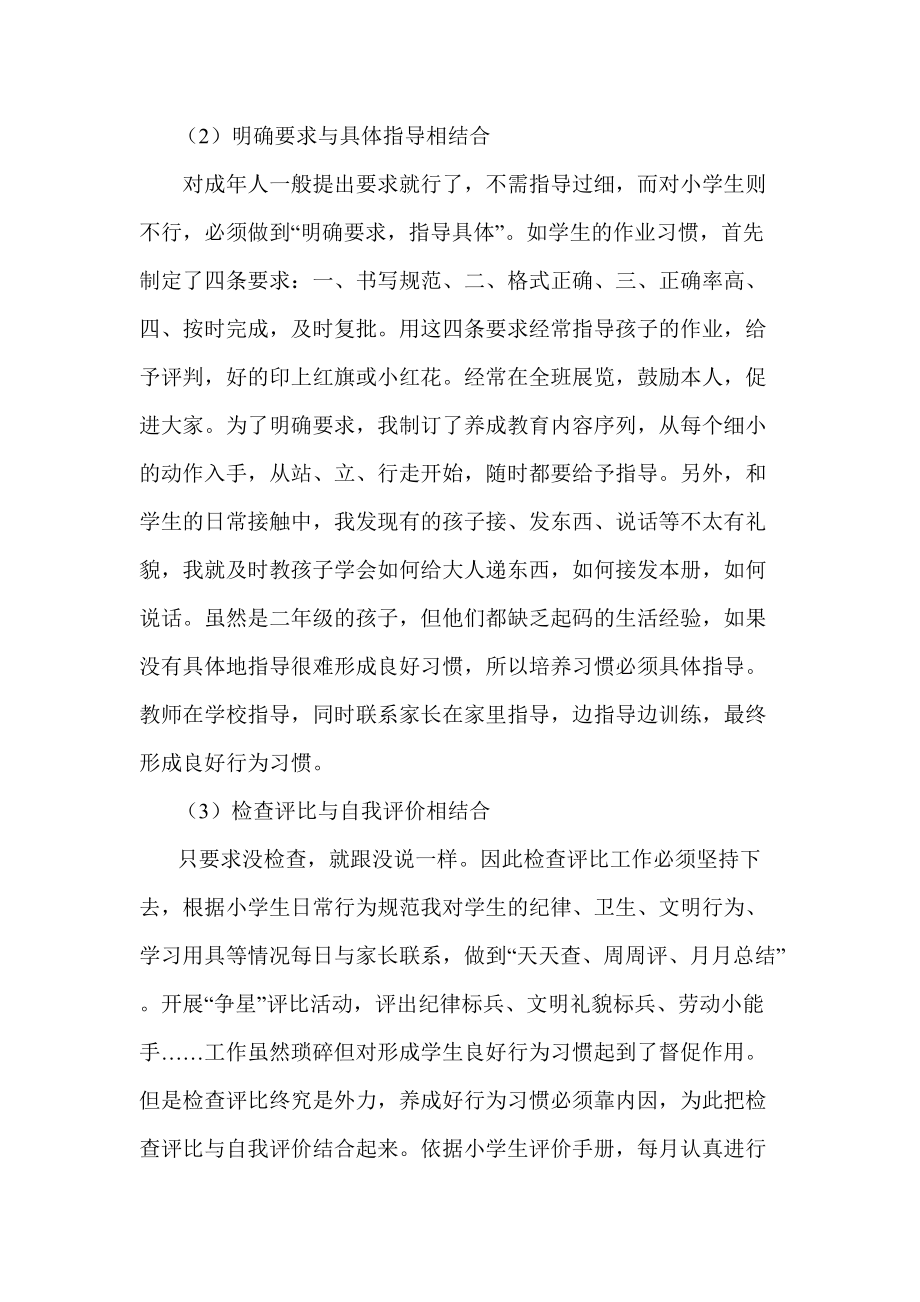 如何培养小学生的良好行为习惯.doc_第2页