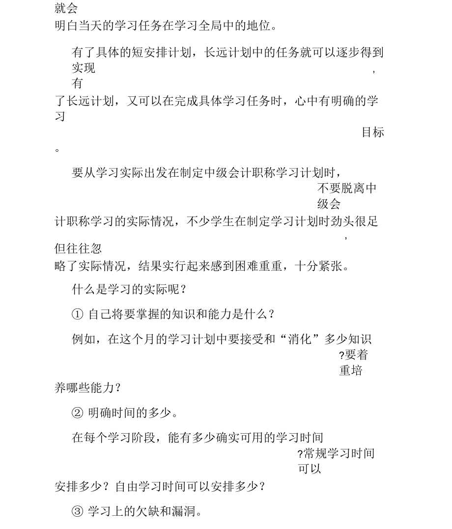 中级会计职称备考计划.docx_第2页