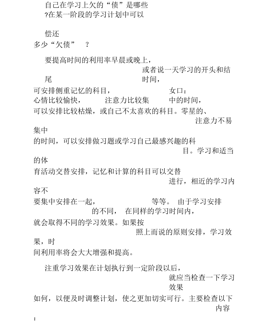 中级会计职称备考计划.docx_第3页