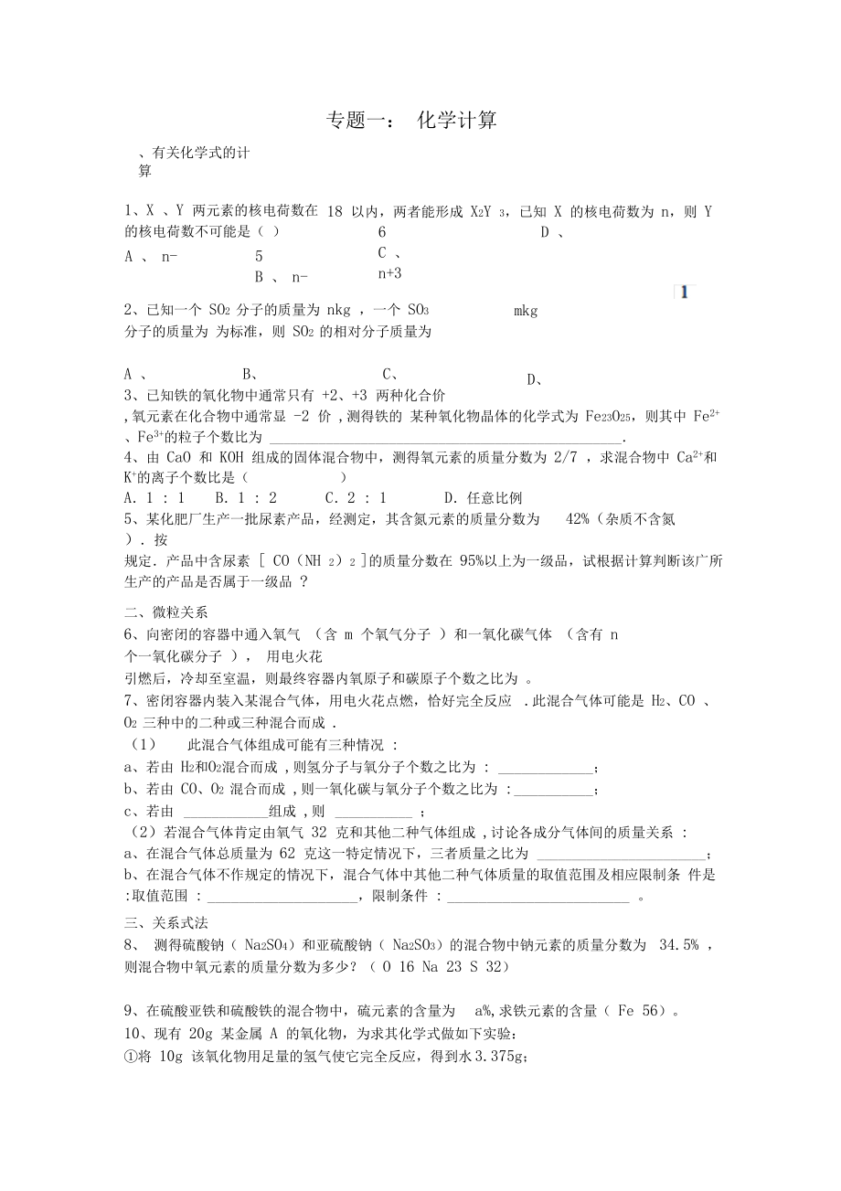 化学能力提升.docx_第1页