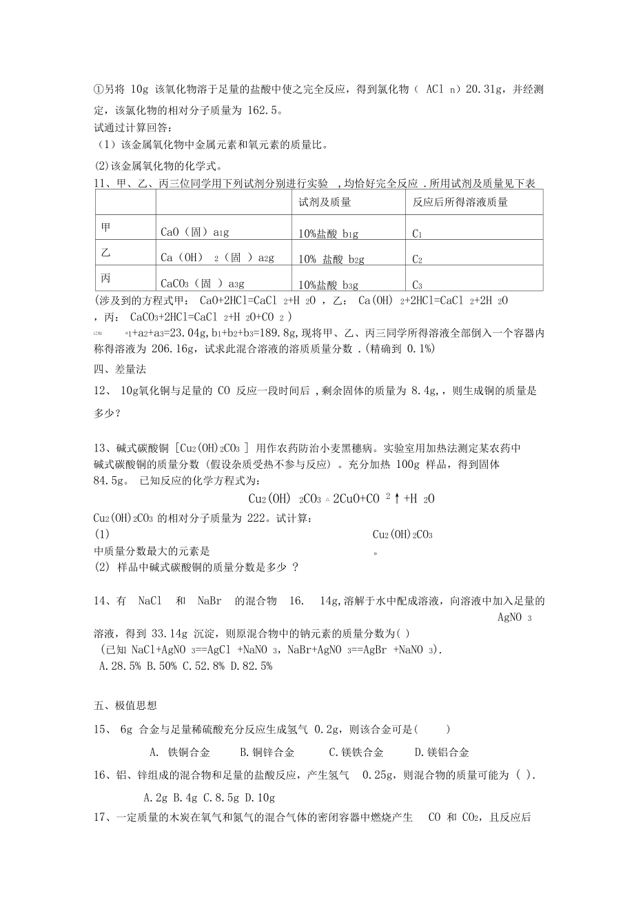 化学能力提升.docx_第2页