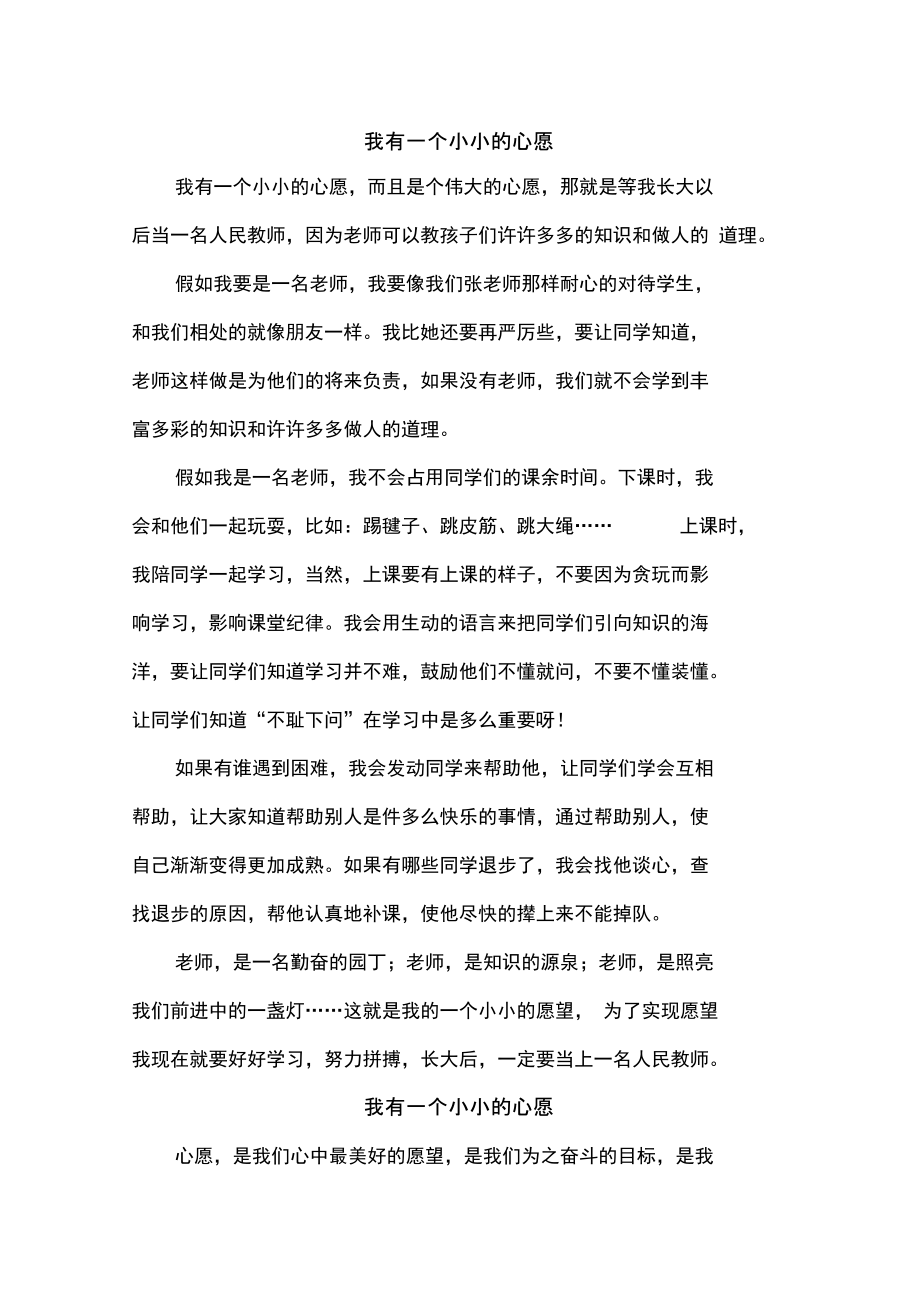 我有一个小小的心愿.doc_第1页