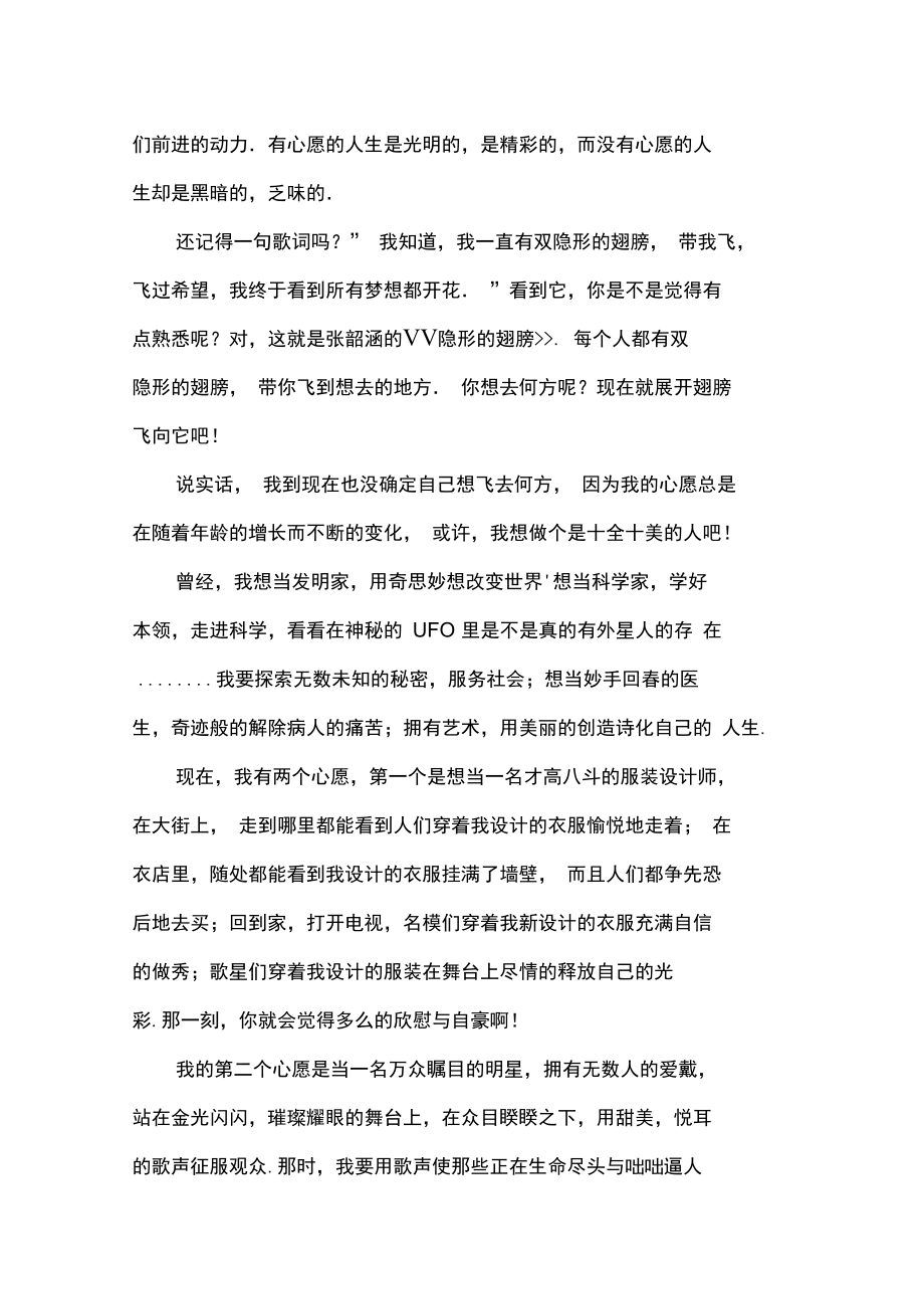 我有一个小小的心愿.doc_第2页