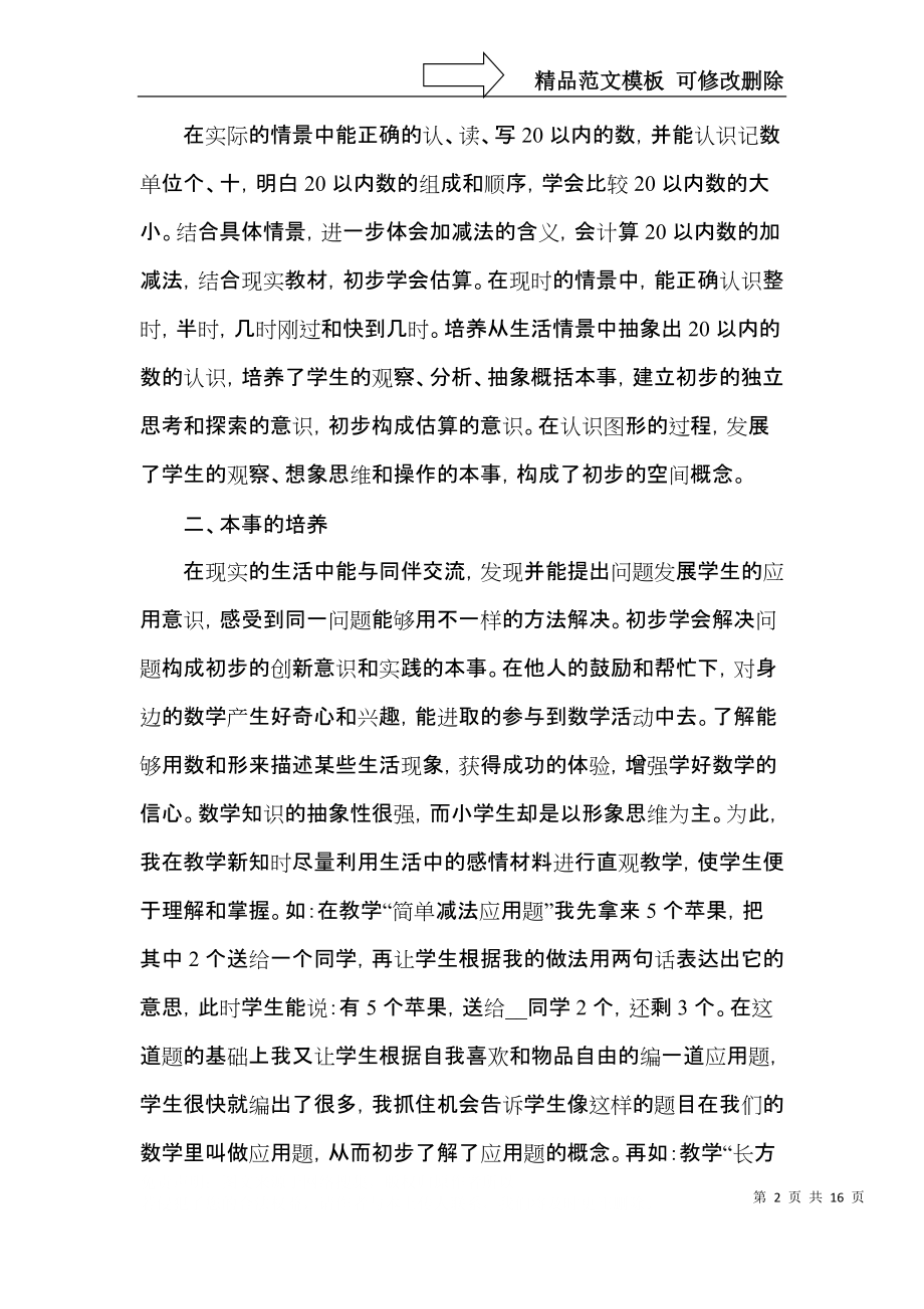 一年级数学老师教学工作心得五篇.docx_第2页