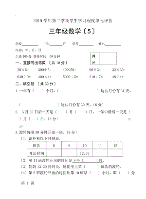 三年级下册数学试题第六单元测试卷 人教新课标.docx