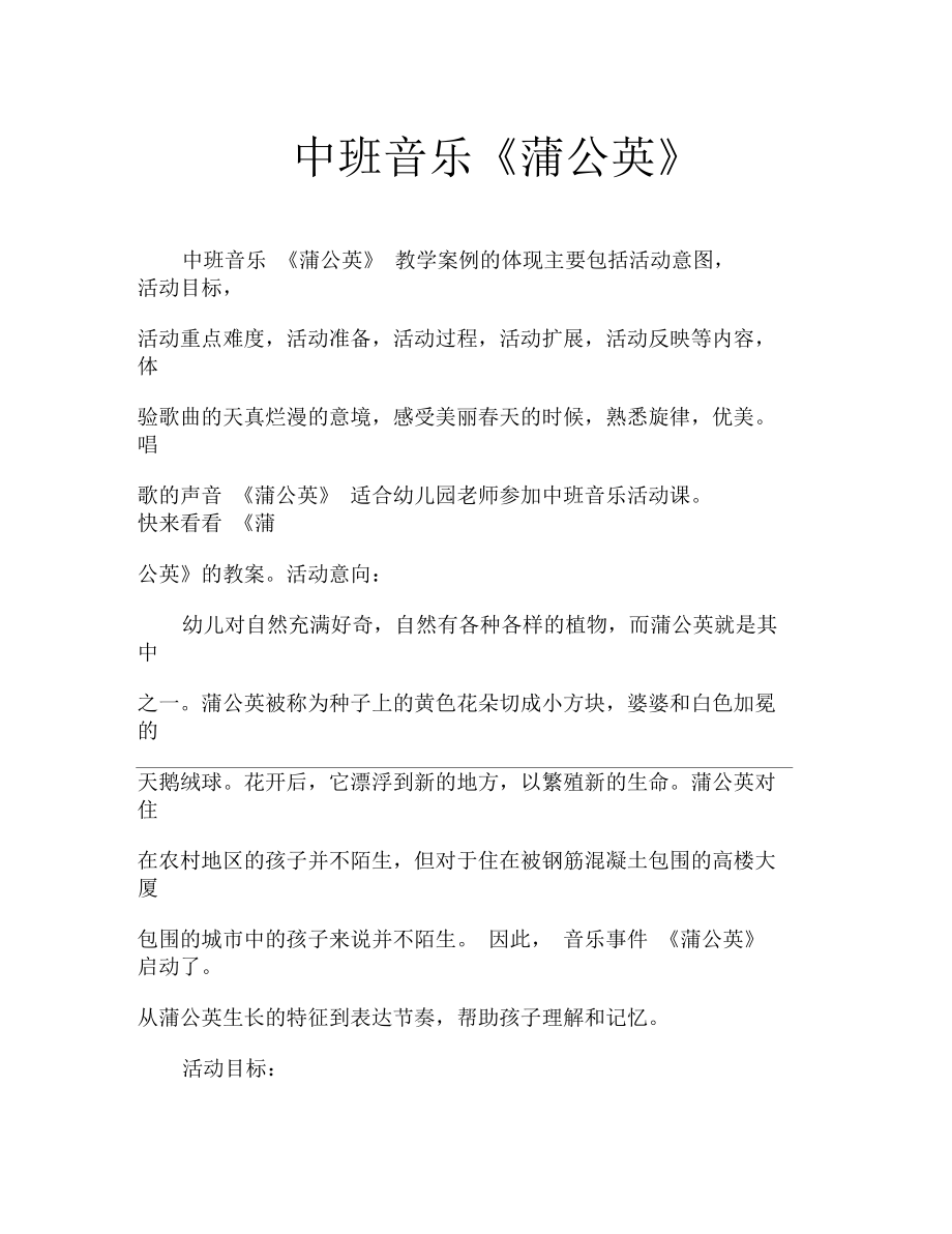 中班音乐《蒲公英》教案反思.docx_第1页