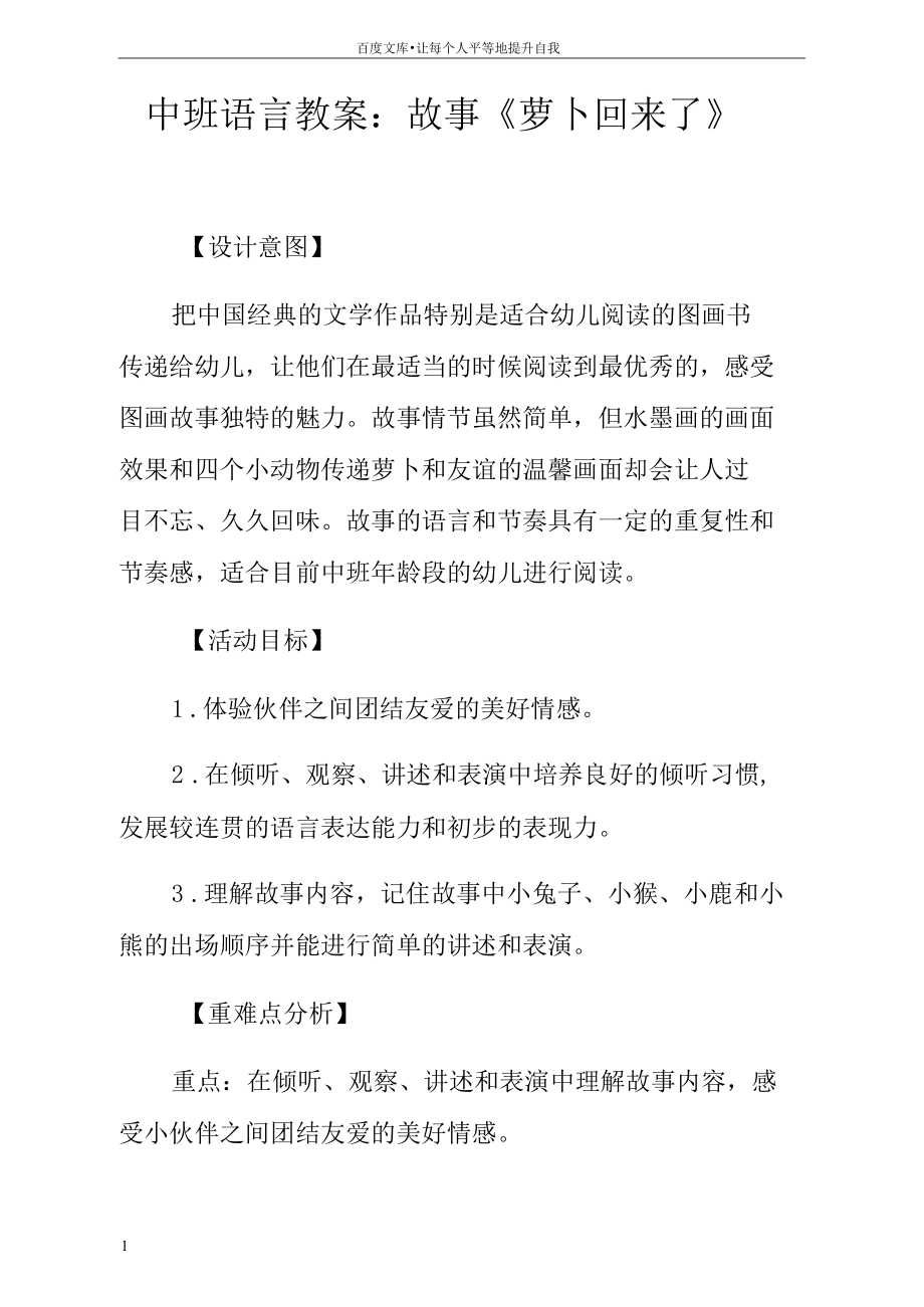 中班语言教案故事萝卜回来了.docx_第1页