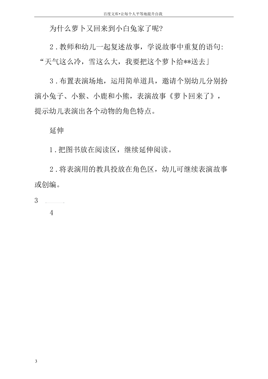 中班语言教案故事萝卜回来了.docx_第3页