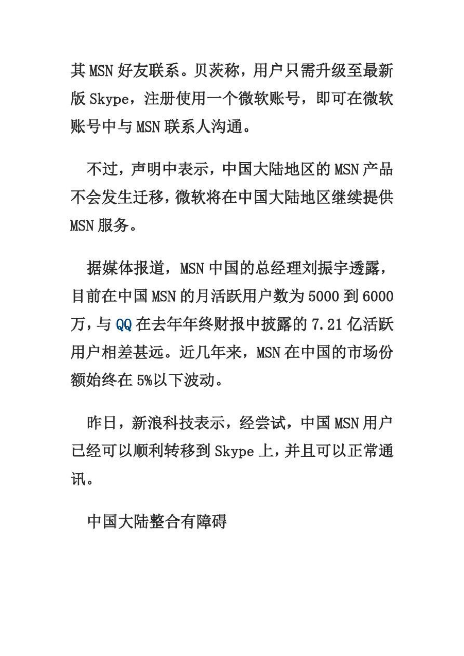 微软宣布MSN整合Skype.doc_第3页