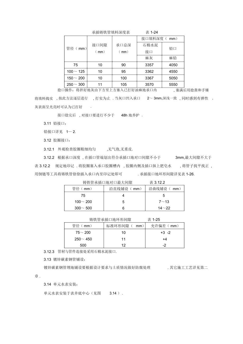 室外给水管道附设备安装质量管理.docx_第3页