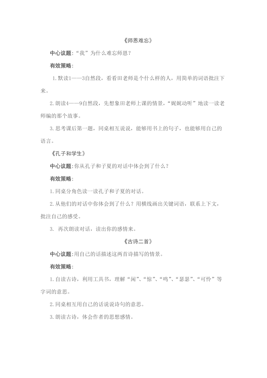 小学四年级语文上册每课中心议题.doc_第1页