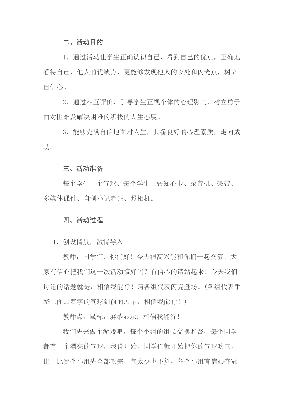 小学心理辅导活动课教案：相信我能行.doc_第2页