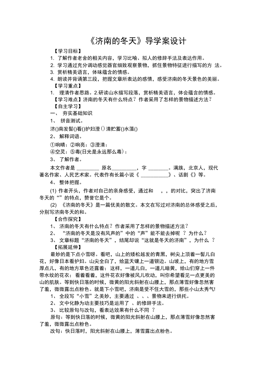 《济南的冬天》导学案设计.doc_第1页