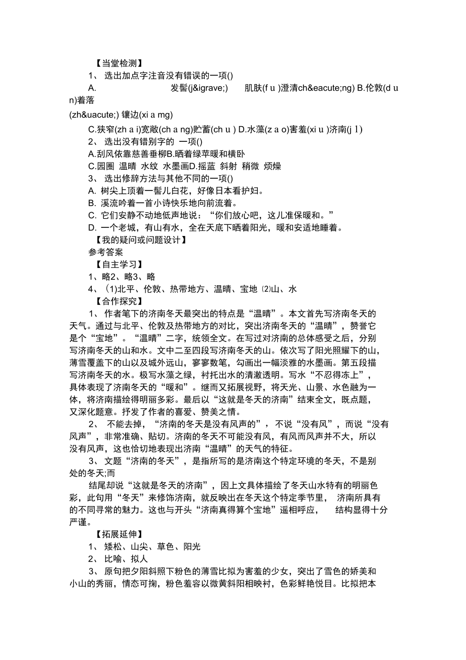 《济南的冬天》导学案设计.doc_第2页