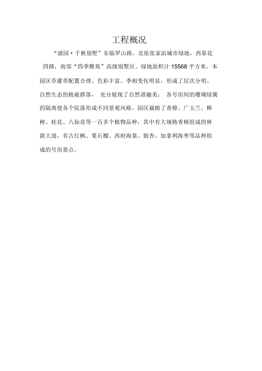 千秋别墅景观绿化养护方案施工组织设计方案.docx_第2页