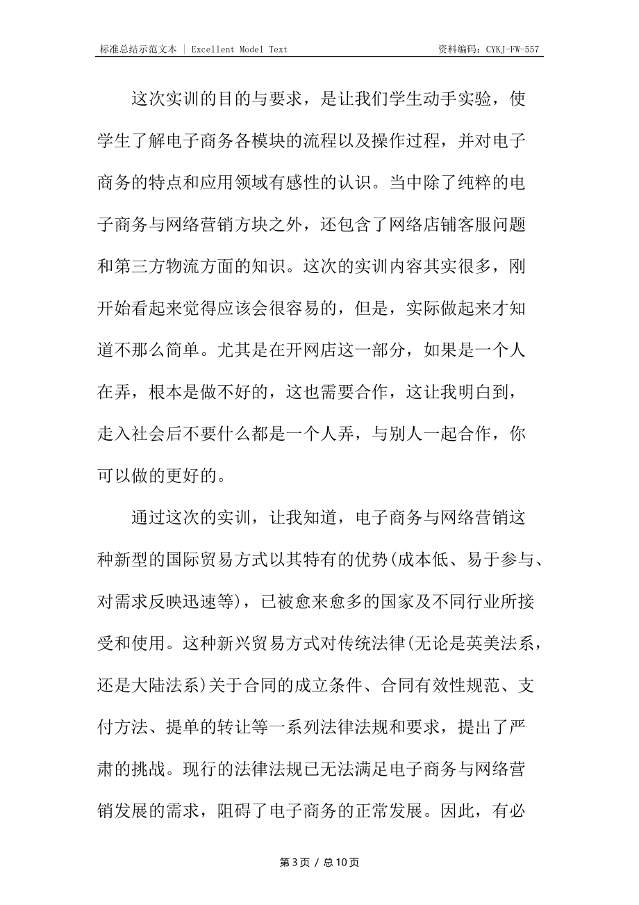 网络营销培训心得总结.docx_第3页