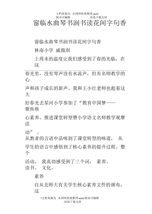 窗临水曲琴书润书读花间字句香.docx