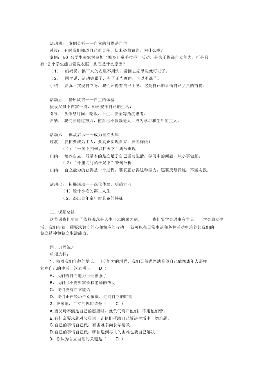 第三课走向自立人生第二框告别依赖走向自立教学设计.docx_第3页