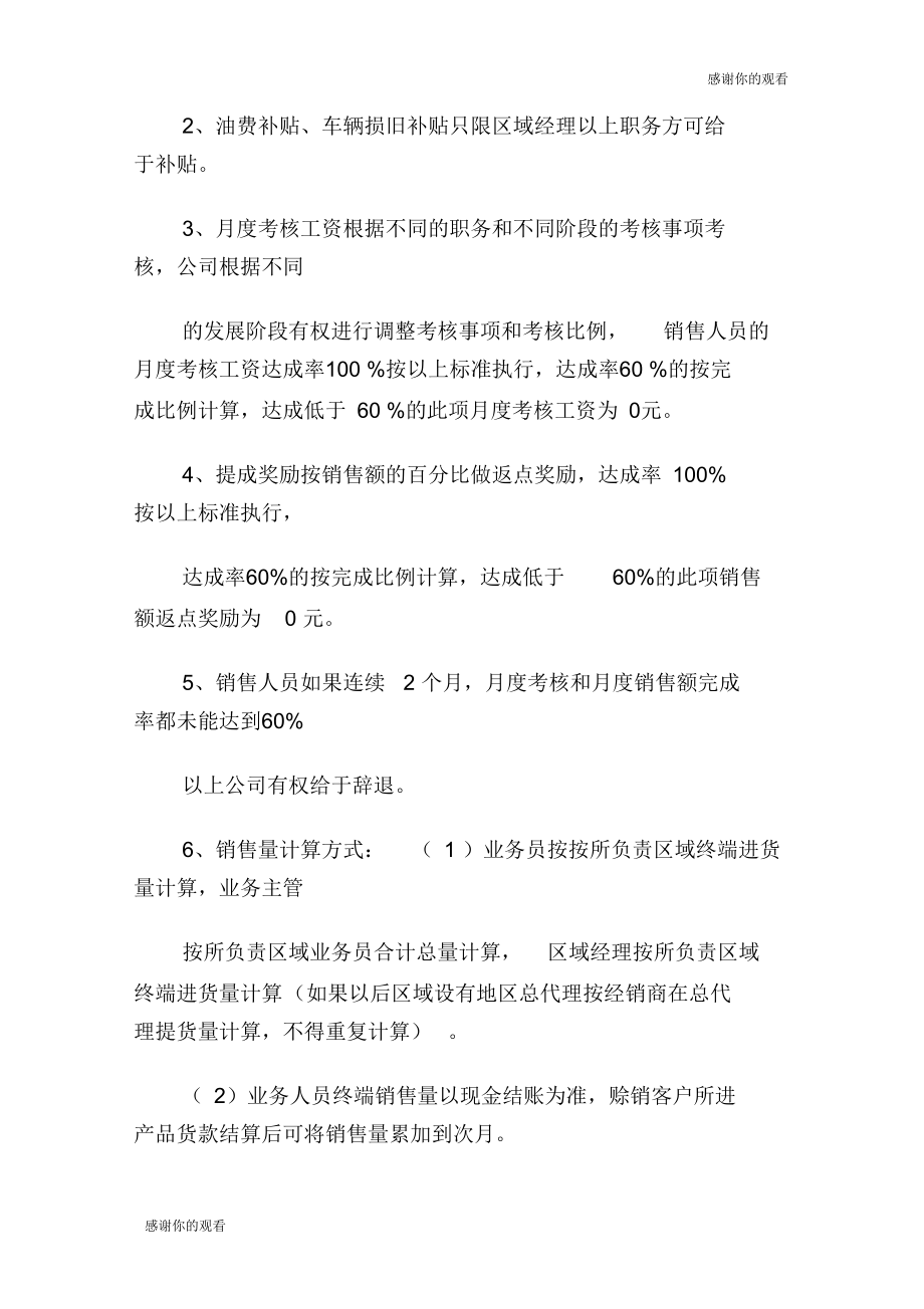 员工薪酬福利管理方案1.docx_第2页