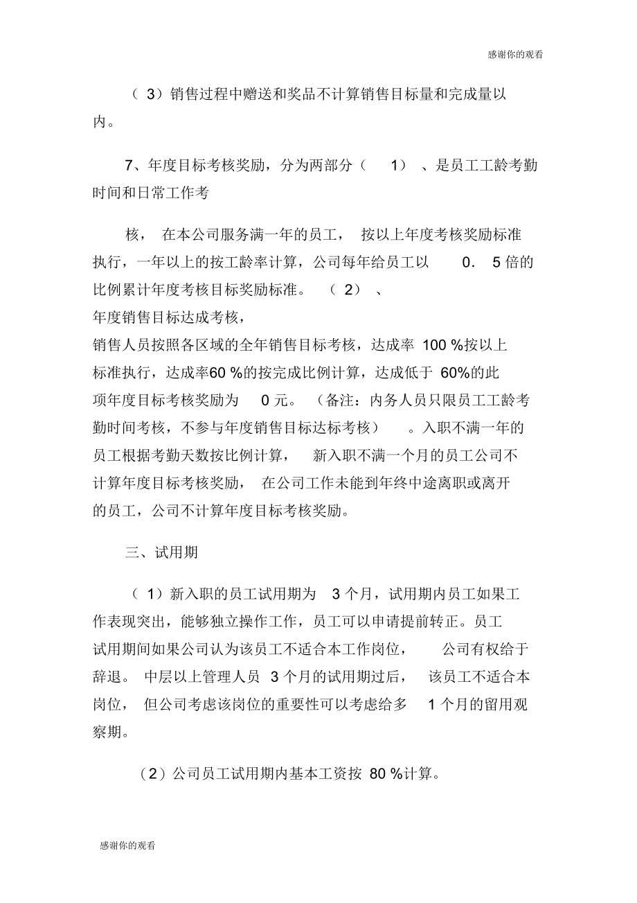 员工薪酬福利管理方案1.docx_第3页