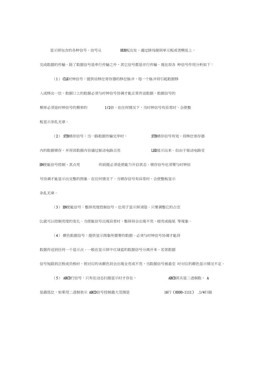 LED全彩显示屏工作原理.docx_第2页