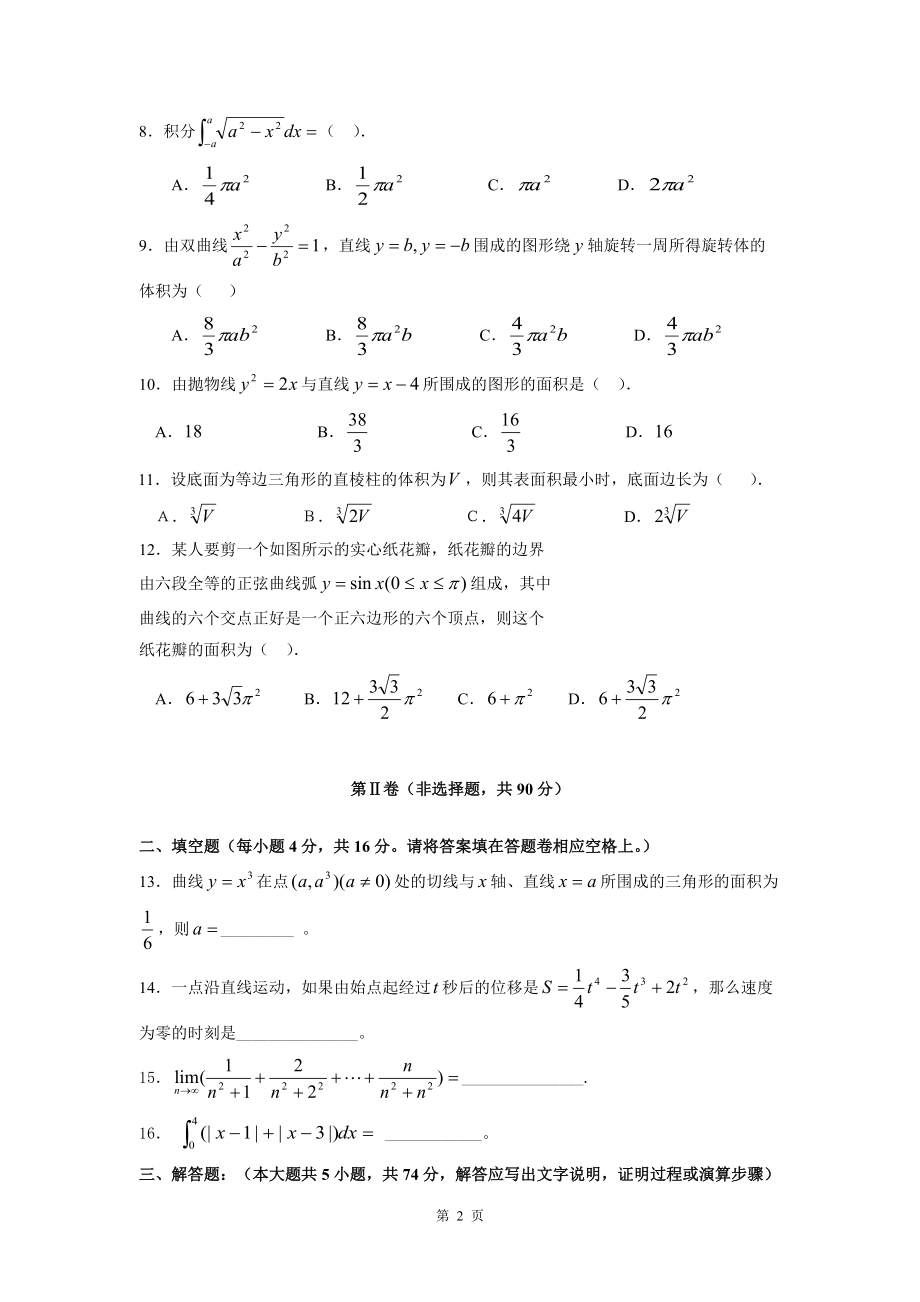 导数及其应用测试题(含答案4).doc_第2页