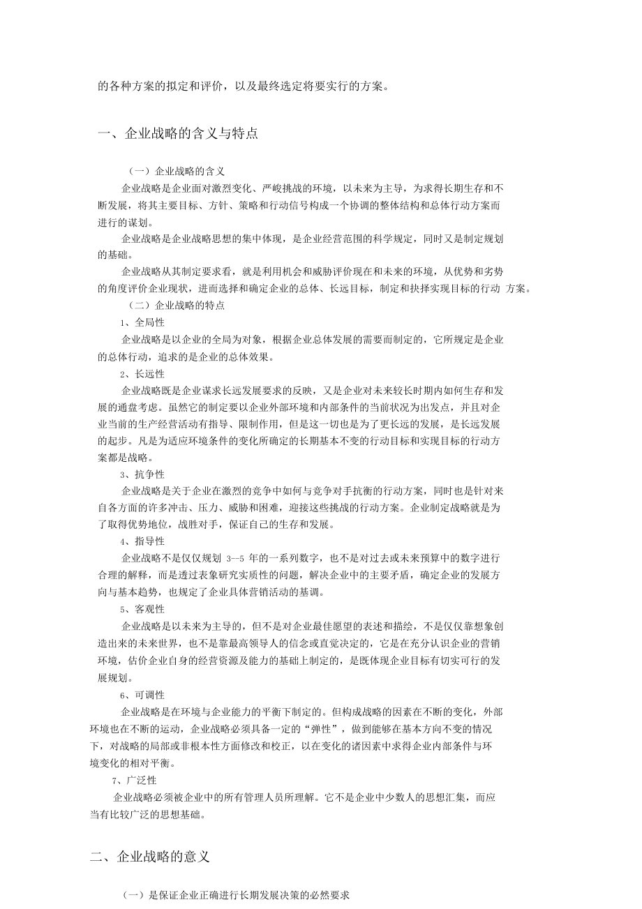 企业场营销战略规划0001.docx_第2页