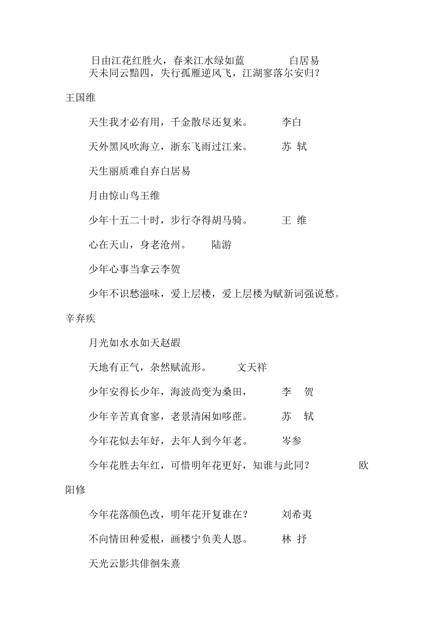 中国诗歌古典名句大全(四画).docx_第3页