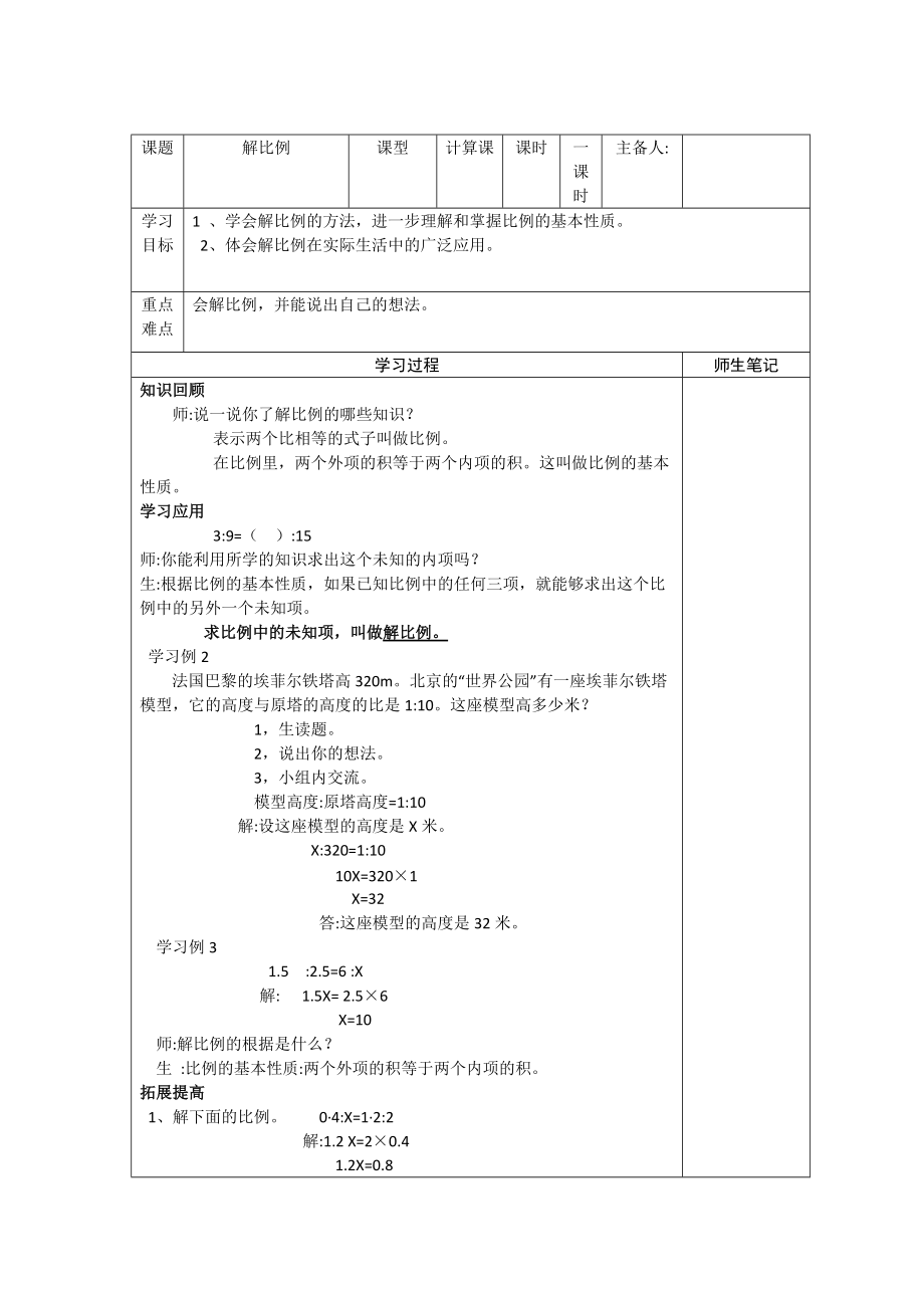 比例导学案.doc_第1页