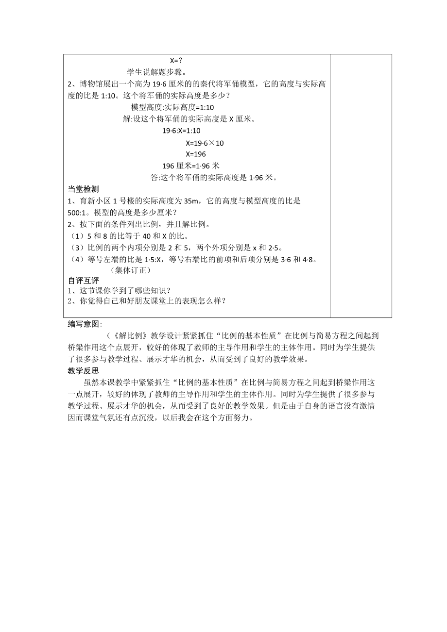 比例导学案.doc_第2页