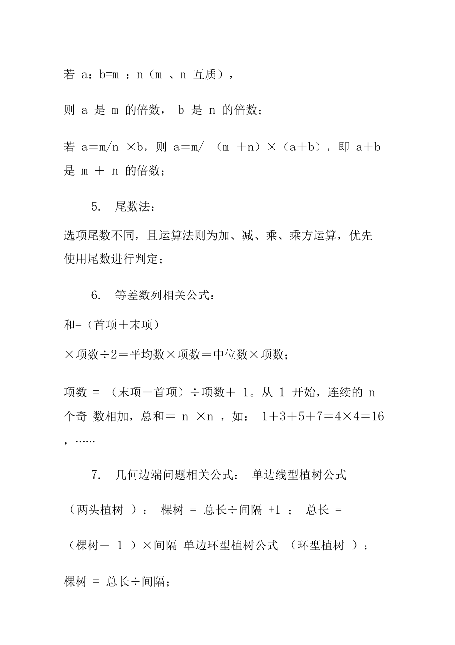 公务员行测的所有公式.docx_第2页