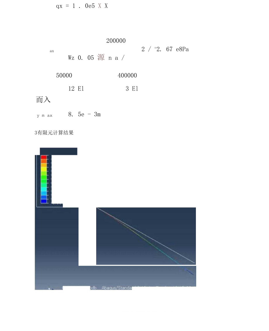 悬臂梁的有限元建模与变形分析.docx_第3页