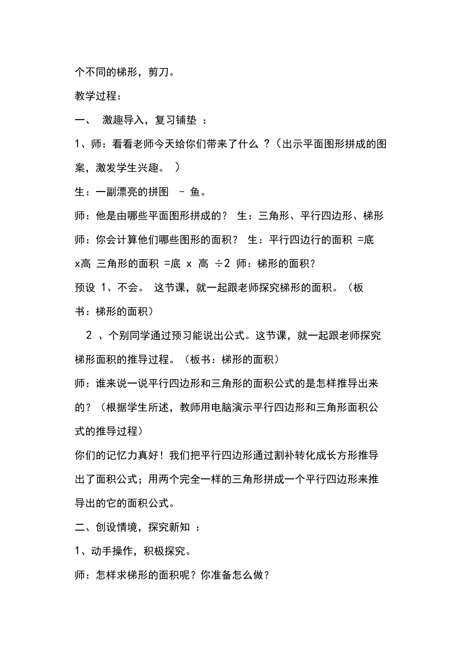 北师大版五年级数学《梯形的面积》教案资料讲解.docx_第3页