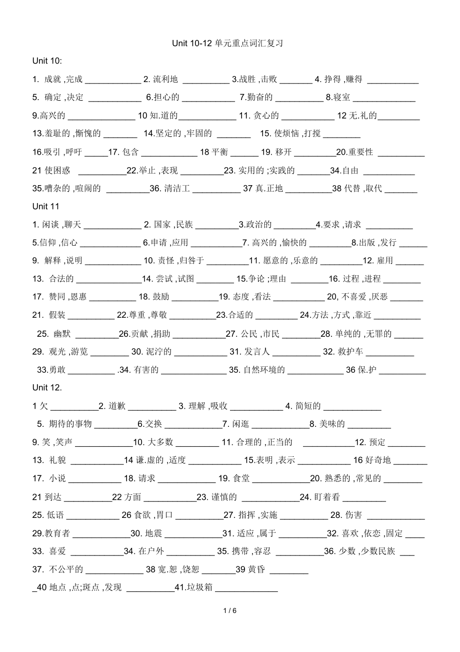 北师大新版-Unit-10-15重点知识.docx_第1页