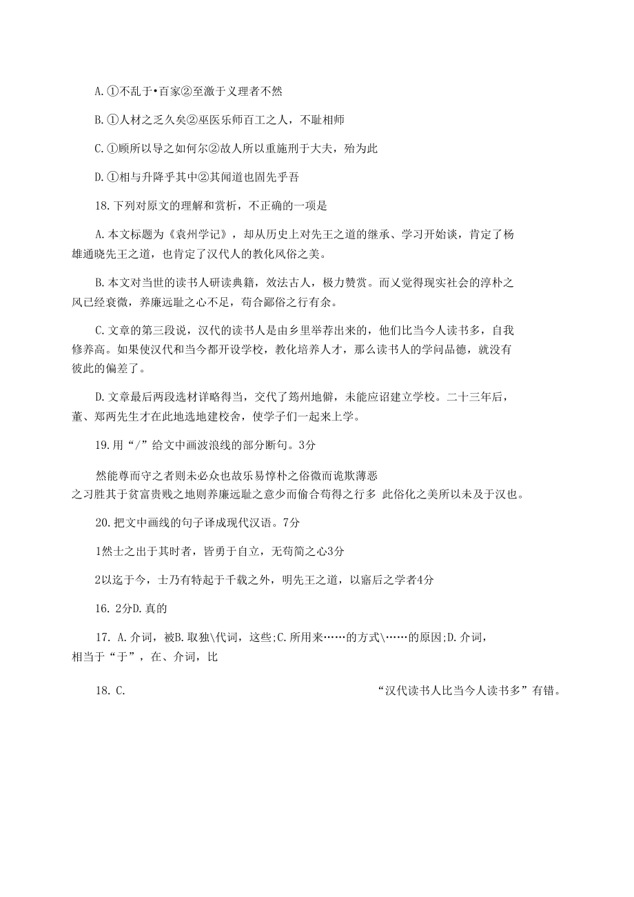 筠州学记阅读练习及答案.docx_第2页