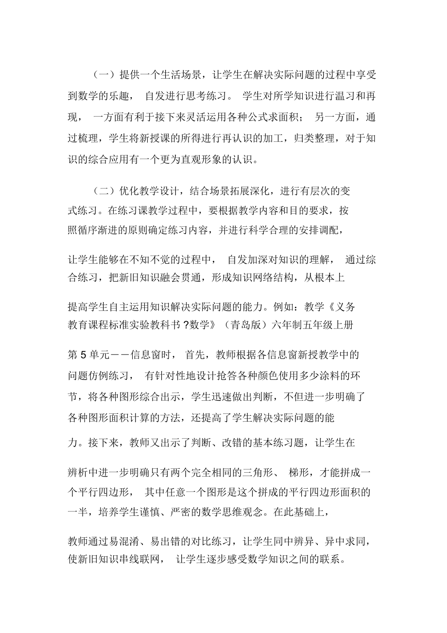 小学数学练习课教学中存在的问题及教学对策分析-最新资料.docx_第2页