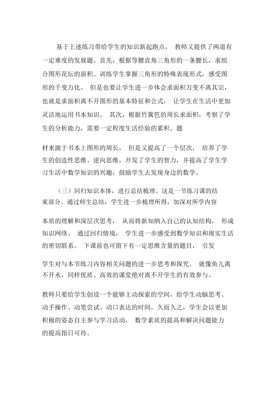 小学数学练习课教学中存在的问题及教学对策分析-最新资料.docx_第3页