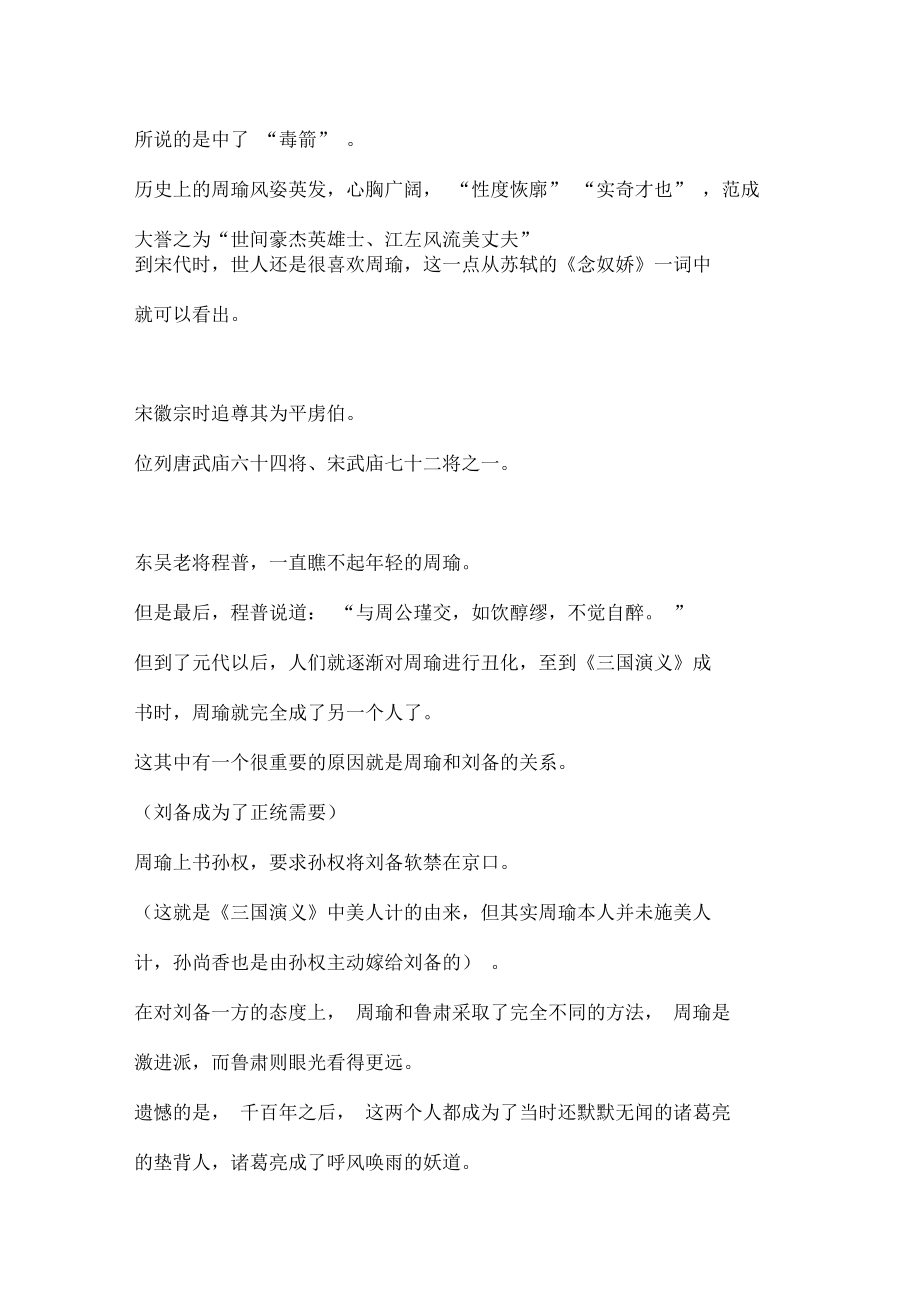 周瑜怎么死的.docx_第2页