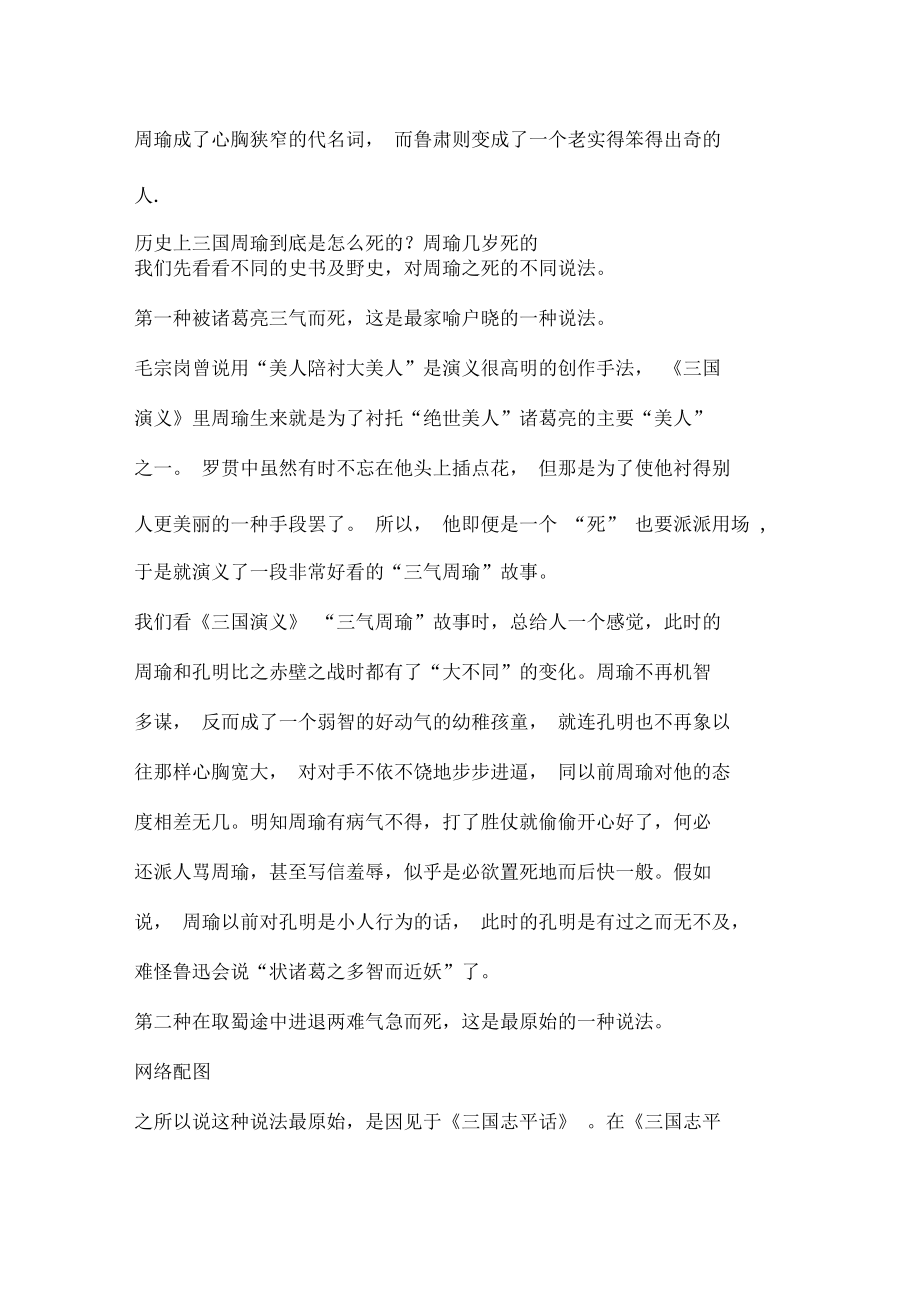 周瑜怎么死的.docx_第3页