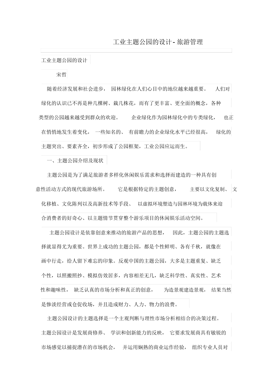 工业主题公园的设计方案.docx_第1页