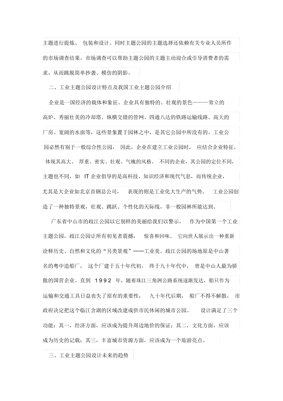 工业主题公园的设计方案.docx_第2页